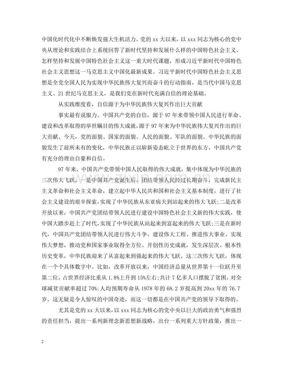 作为强国需要坚定地信任自我.doc_第2页