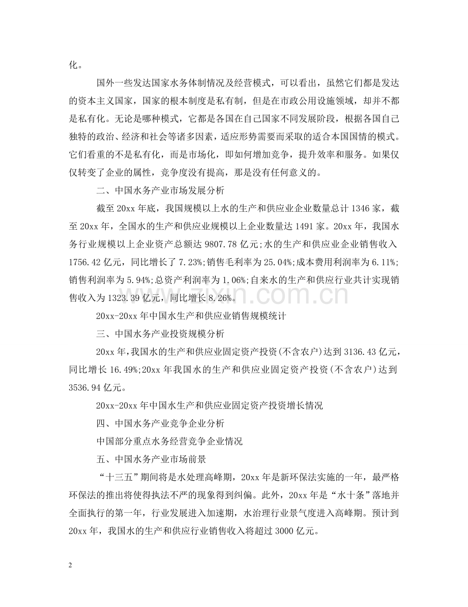 中国水业市场研究报告.doc_第2页