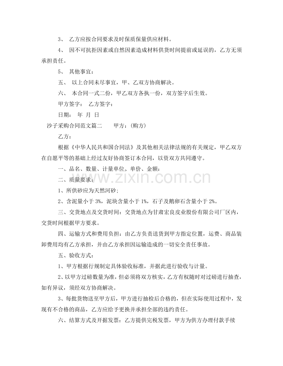 沙子采购合同_沙子采购合同范本 .doc_第2页