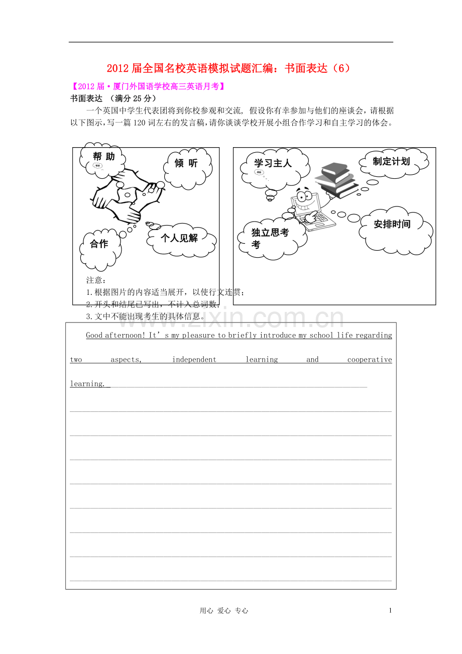 全国名校高三英语-模拟试题汇编-书面表达(6-10).doc_第1页