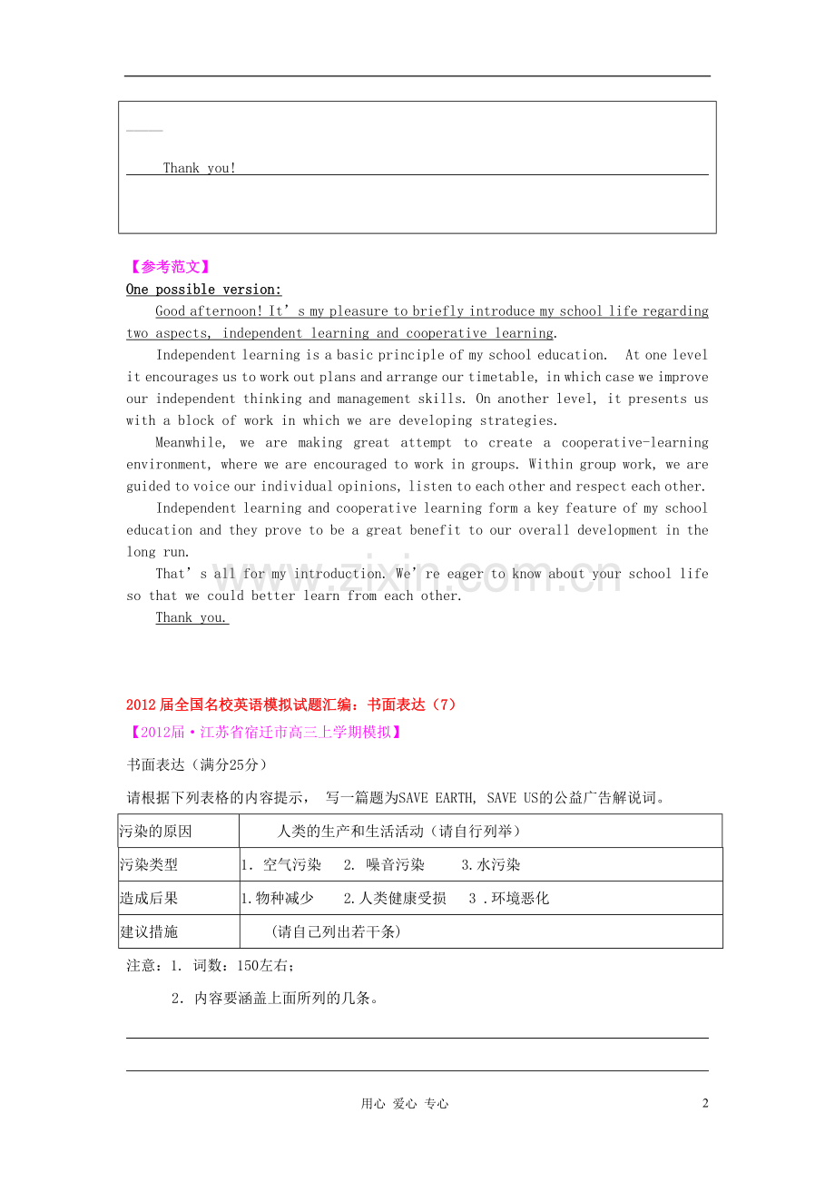 全国名校高三英语-模拟试题汇编-书面表达(6-10).doc_第2页