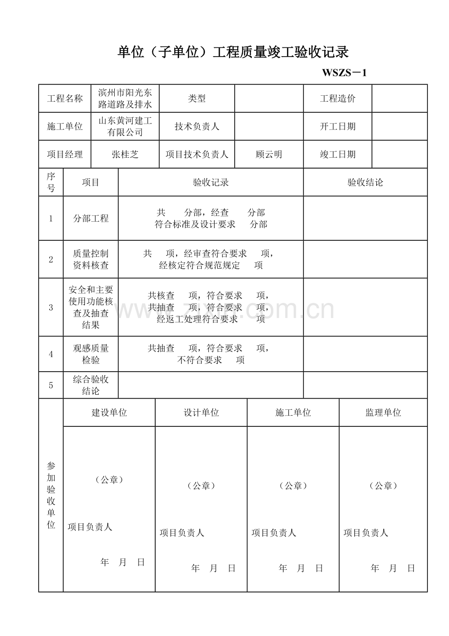 市政排水表-阳光东路道路及排水.docx_第1页