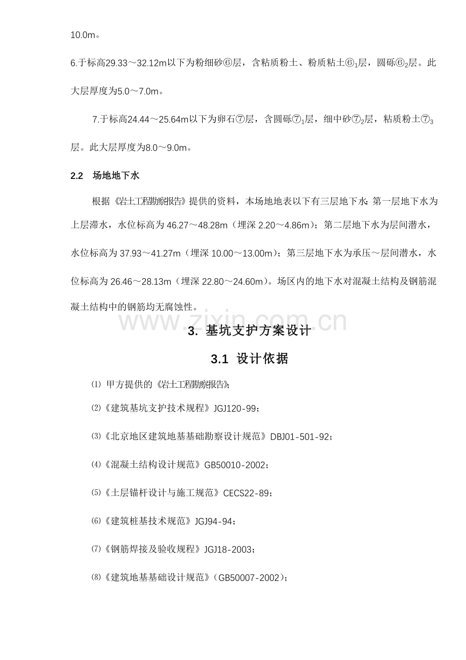 工程地质与水文地质处理形式.docx_第2页
