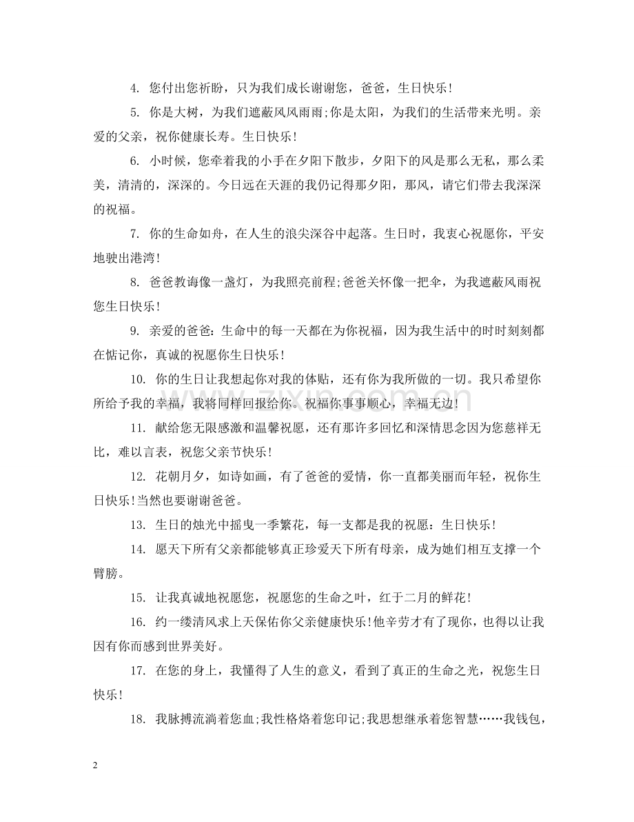 祝福爸爸生日的话大全 .doc_第2页