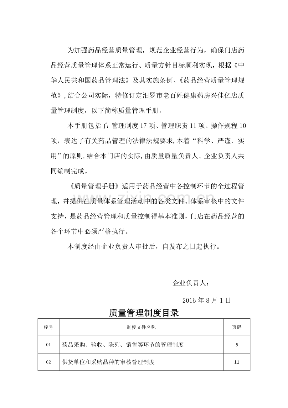 单体药店制度培训资料.docx_第2页