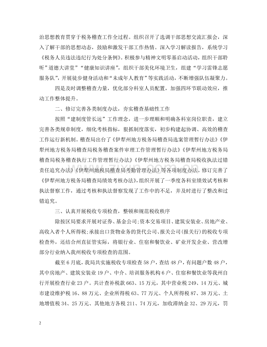 税务稽查培训学习心得 .doc_第2页
