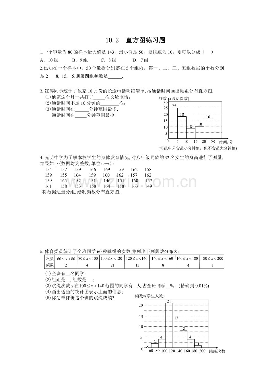 直方图习题.doc_第1页