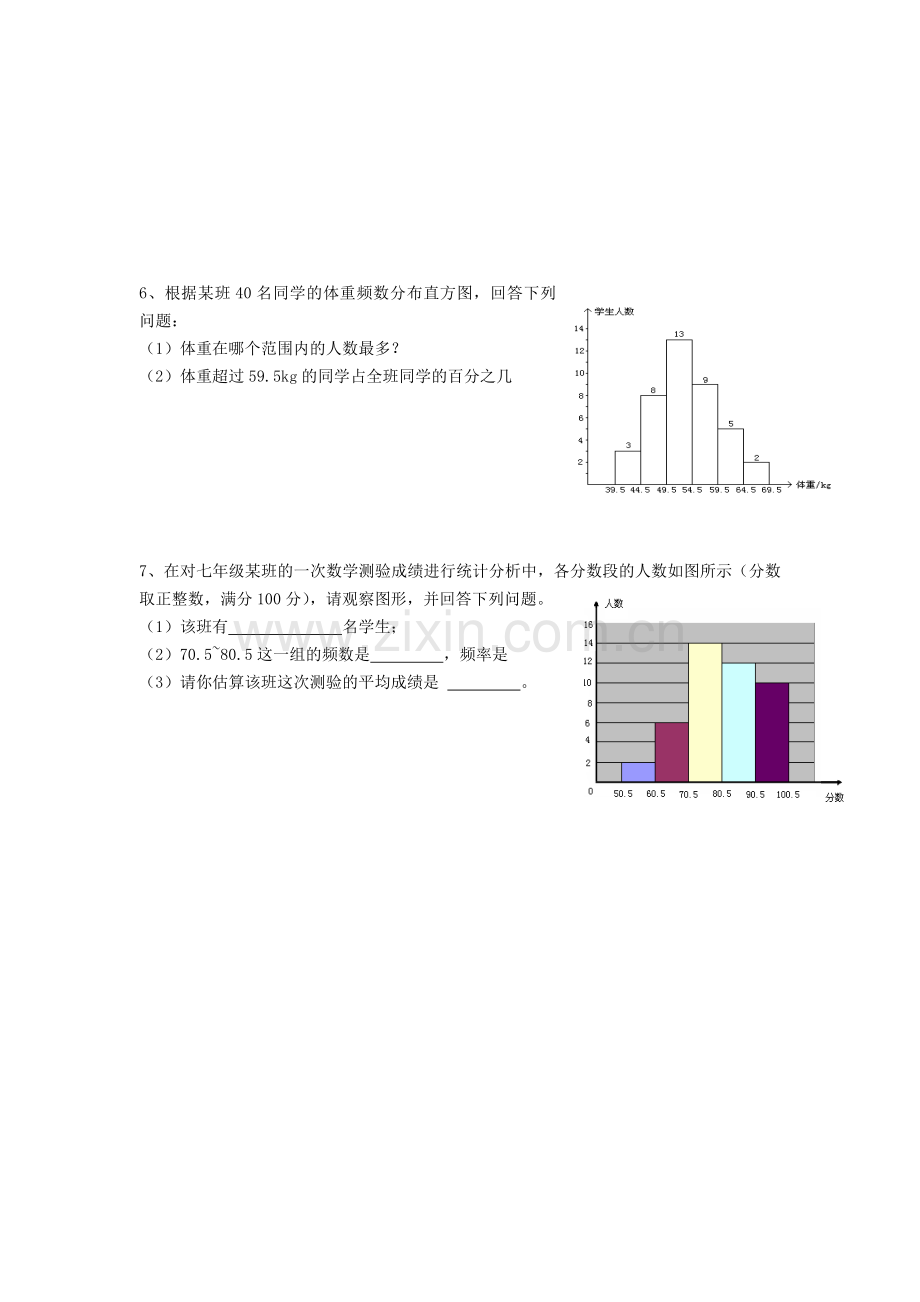 直方图习题.doc_第2页