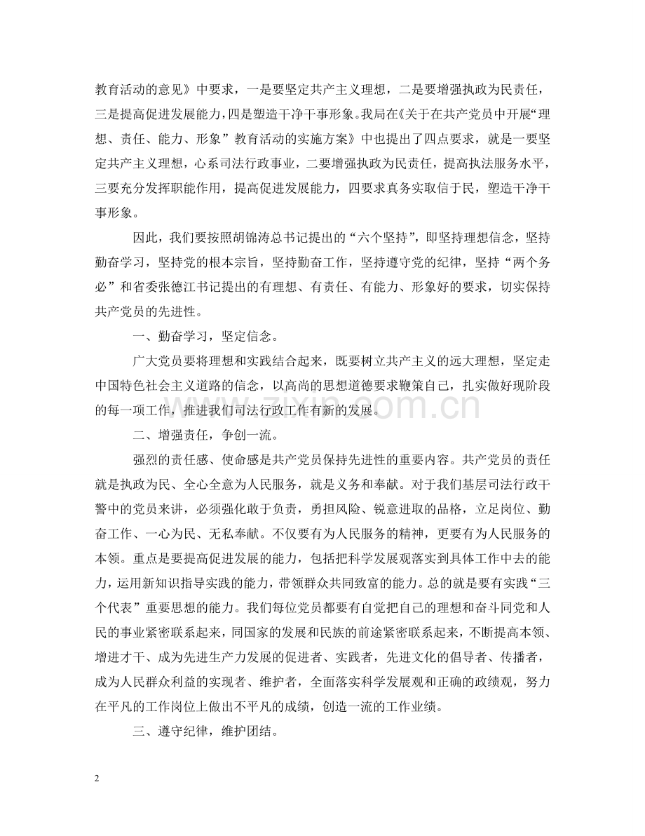 争创"三有一好",争当"时代先锋".doc_第2页