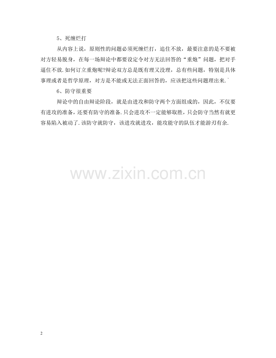 校园辩论赛的技巧 .doc_第2页