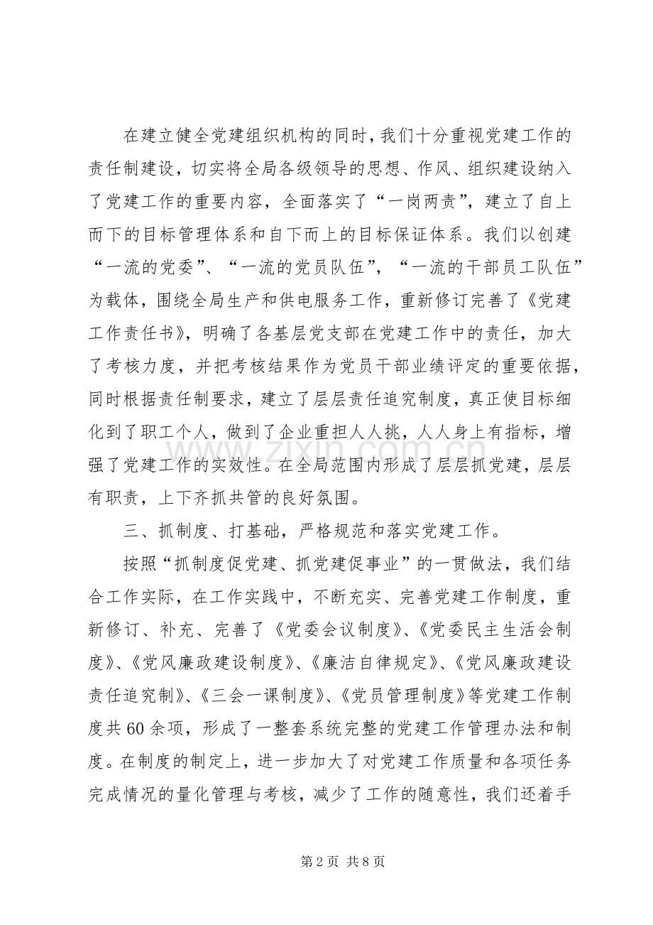 电力局党建工作个人述职报告.docx_第2页