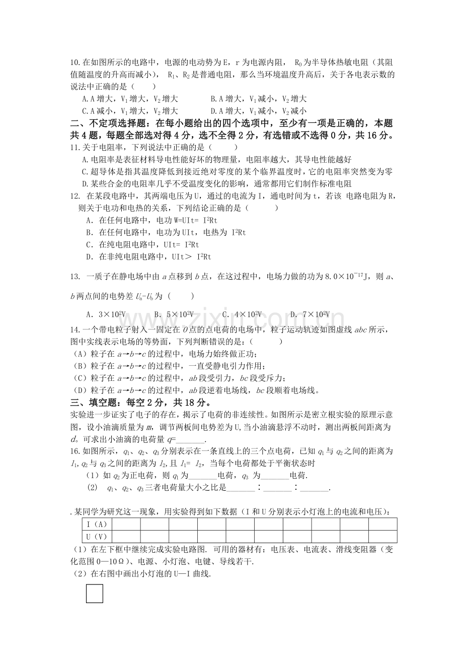 浙江省桐乡市第学20102011高二物理上学期期中考试试题 理 新人教版 .doc_第2页