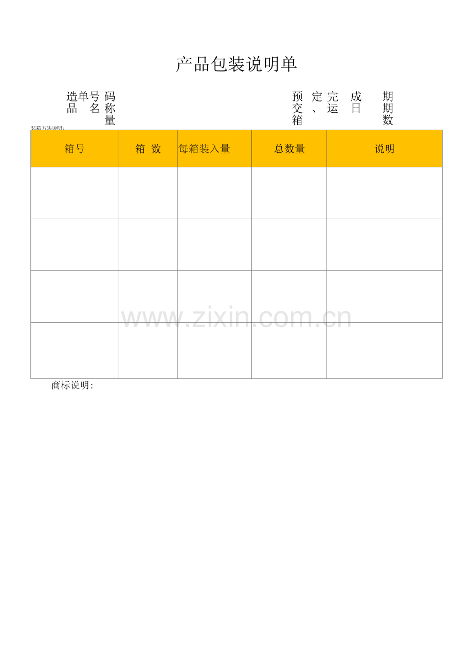 产品包装说明单.docx_第1页
