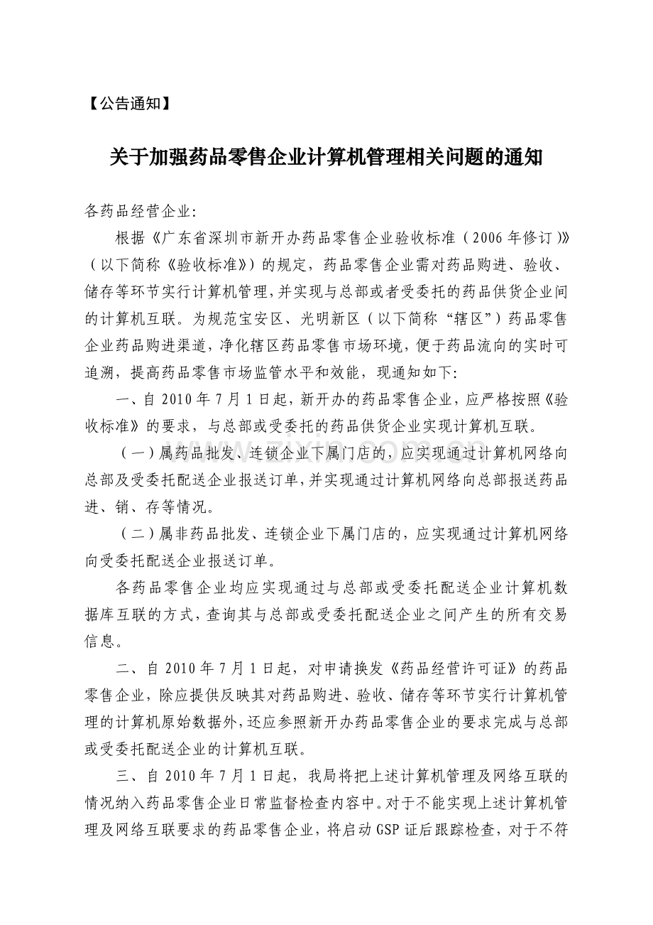 宝安区药品市场动态.docx_第2页
