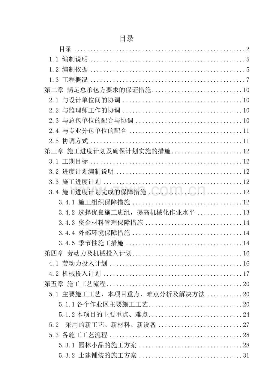 园林景观技术标一范本.docx_第2页
