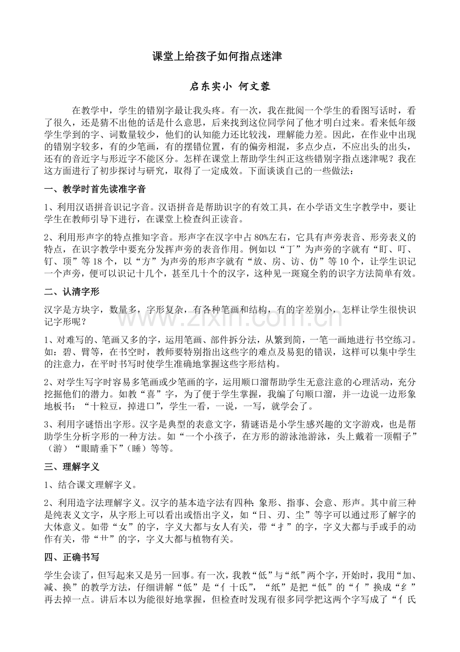 期培训八大愿景中的反思.doc_第1页