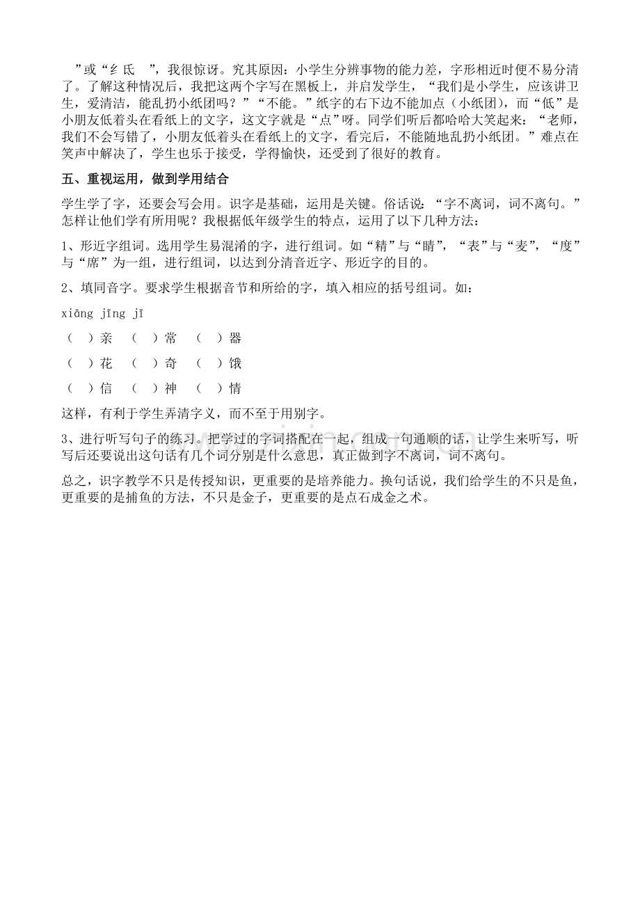 期培训八大愿景中的反思.doc_第2页