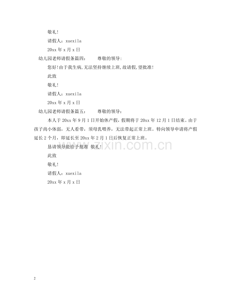 幼儿园老师请假条 .doc_第2页