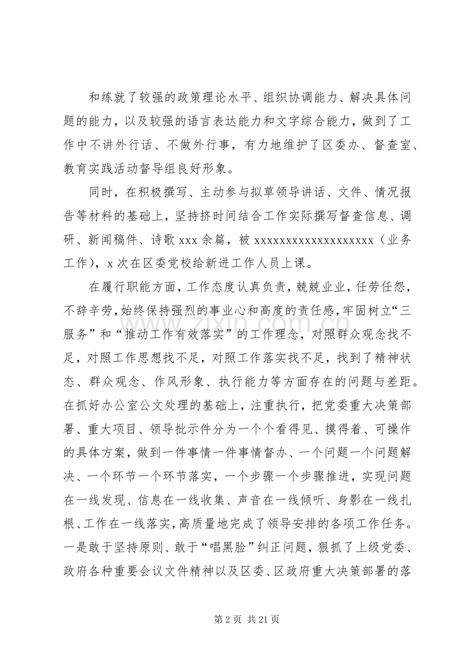 机关干部XX年个人述职述廉报告.docx_第2页