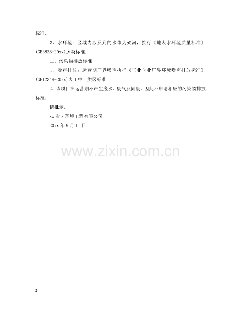 申请公函范文3篇 .doc_第2页
