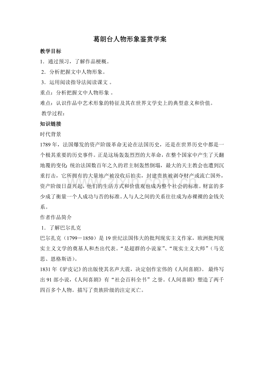 罗密欧与朱丽叶(节选).doc_第1页