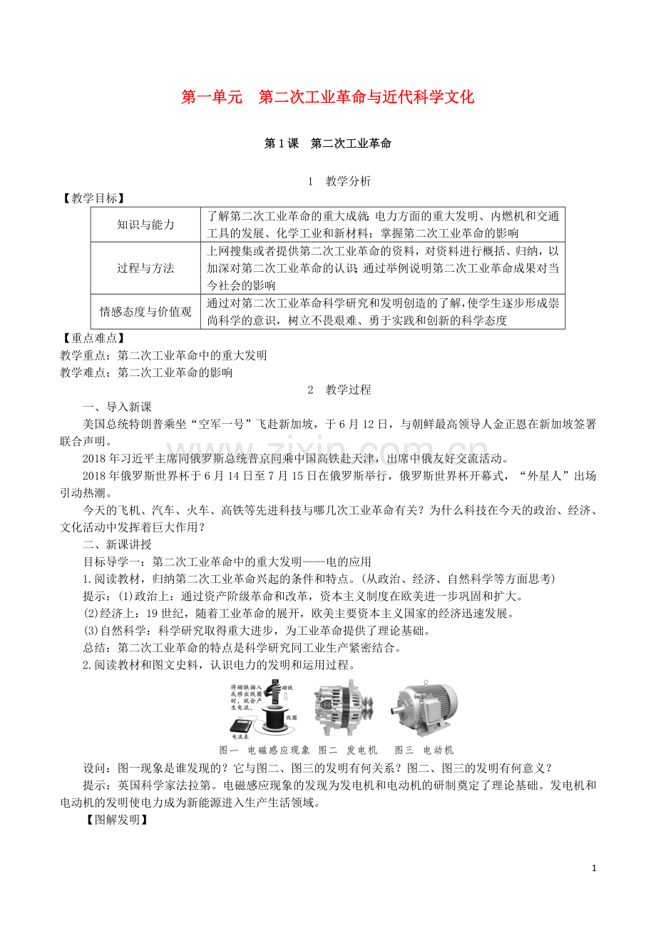 第课第二次工业革命的兴起.doc_第1页