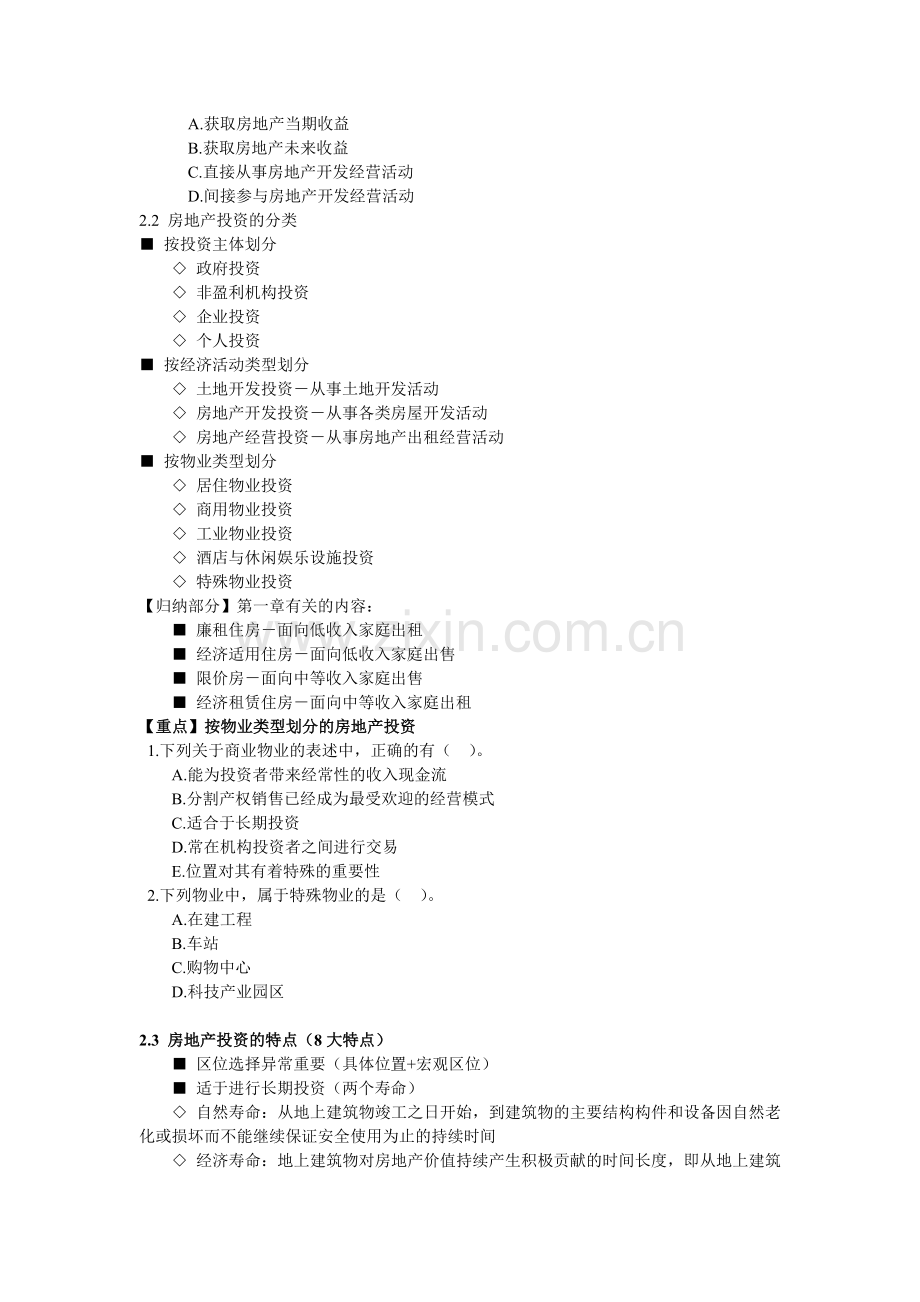 房地产整理资料( 70页).docx_第2页