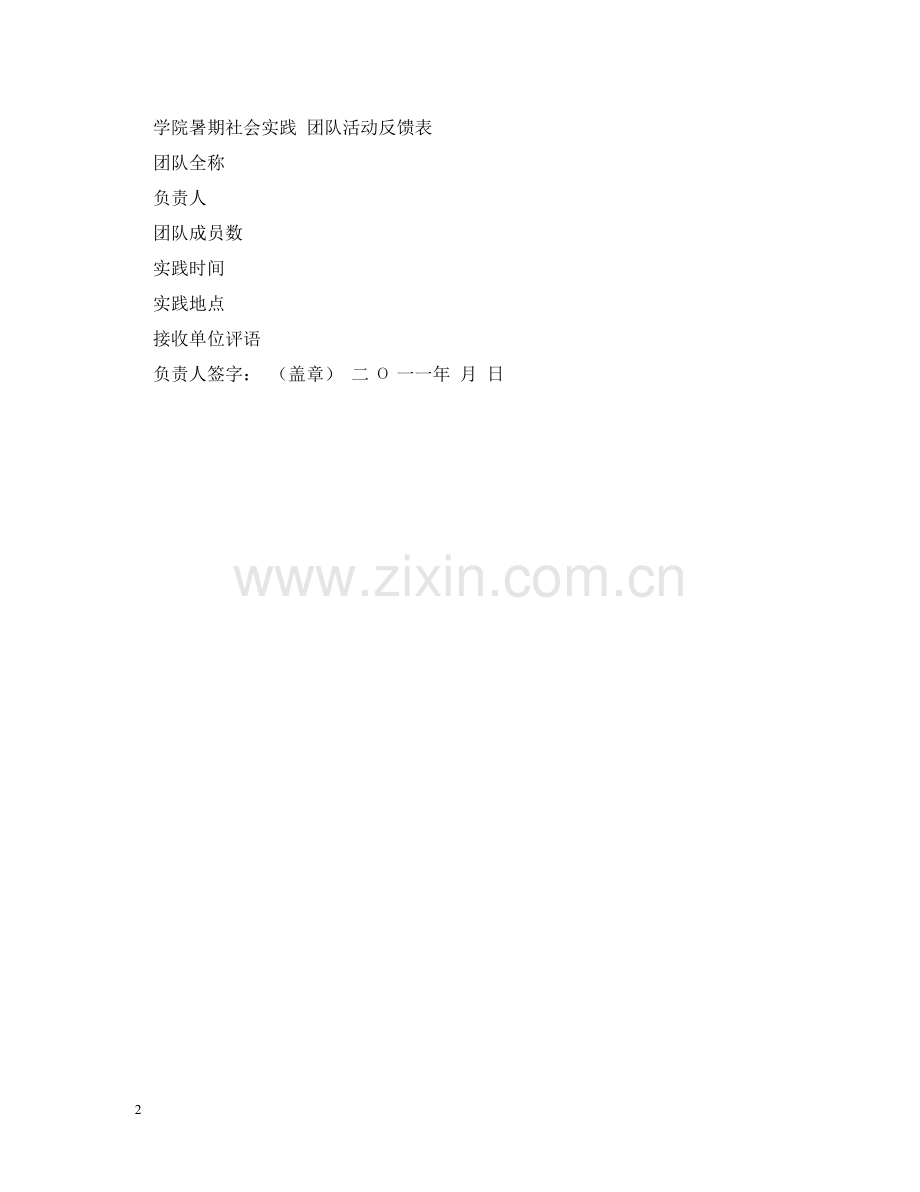 暑期社会实践登记表 .doc_第2页