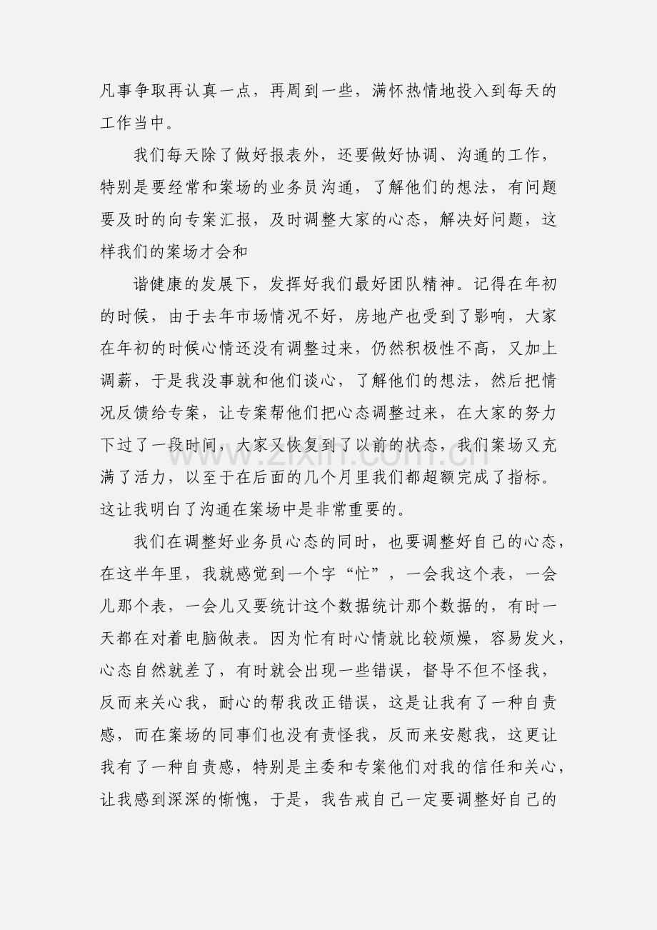 行政助理工作心得.docx_第2页
