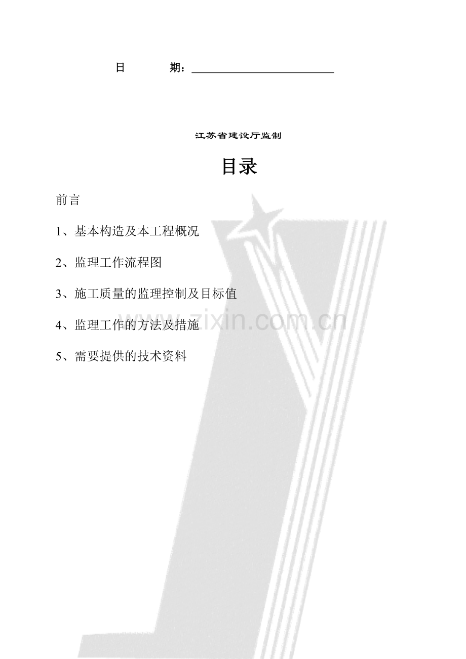 外墙外保温工程施工质量监理实施细则.docx_第2页