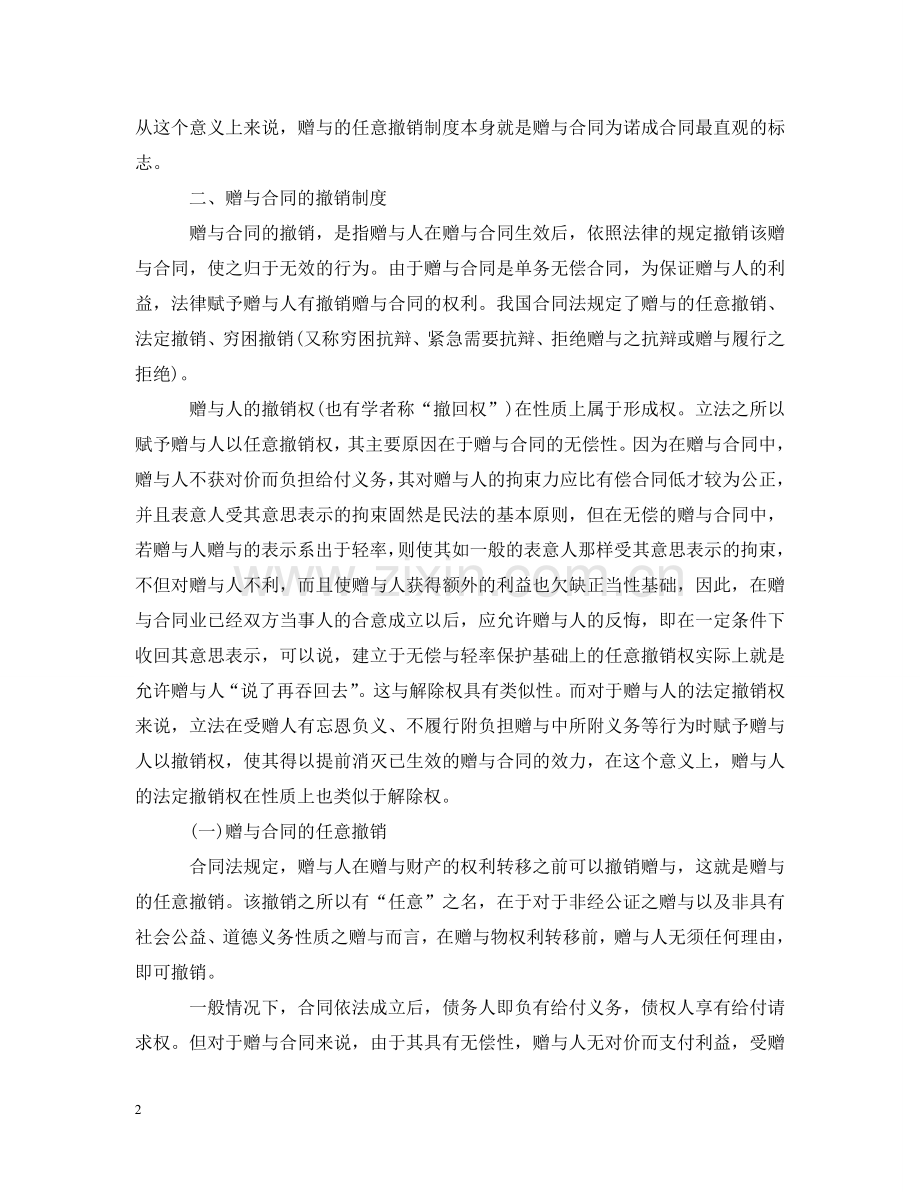 赠与合同是诺诚合同 .doc_第2页