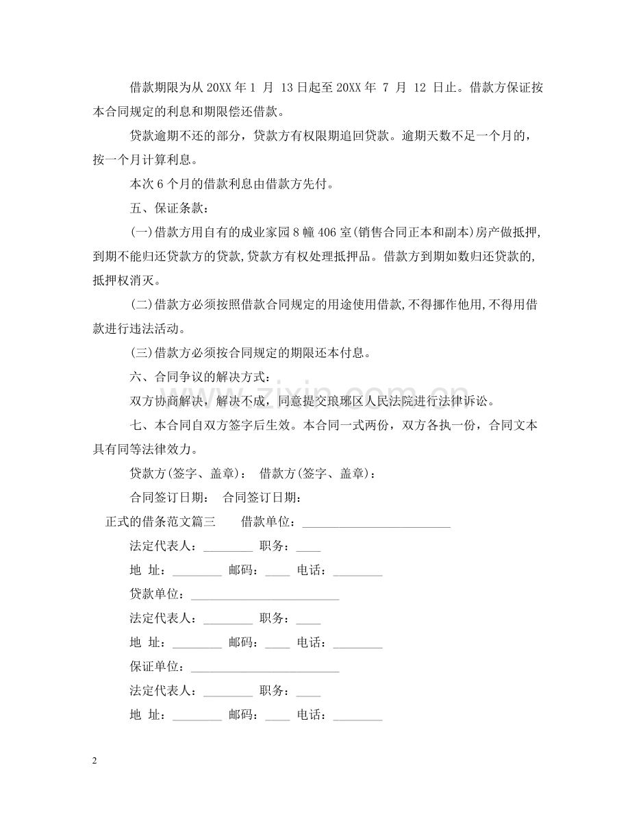 正式的借条范本 .doc_第2页