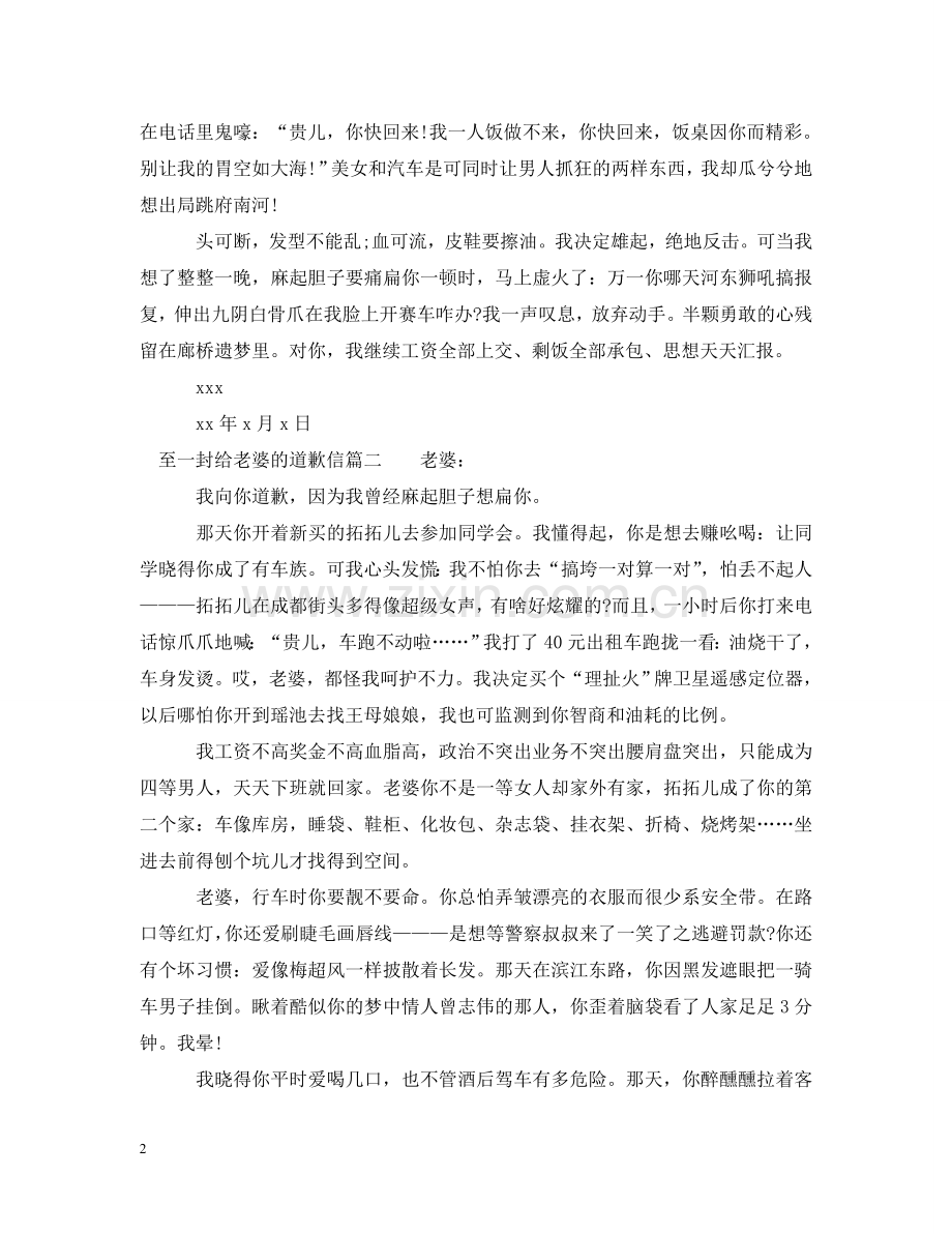 至一封给老婆的道歉信 .doc_第2页