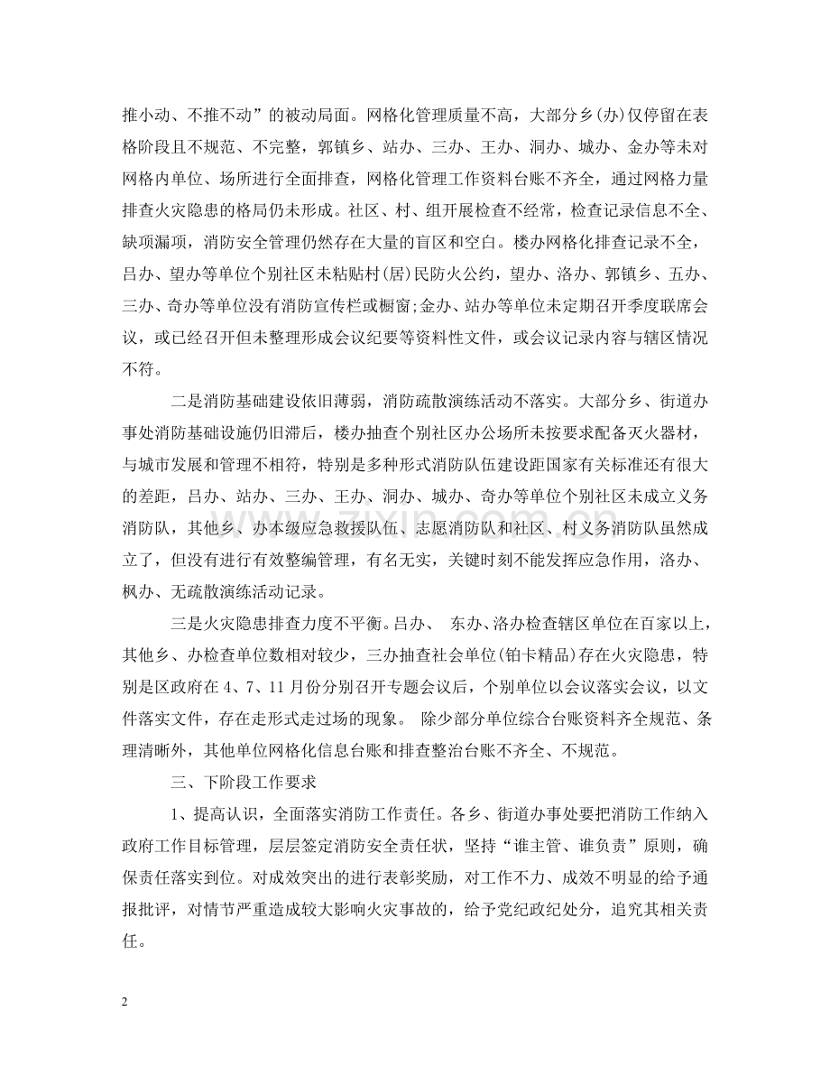 消防安全督查通报 .doc_第2页