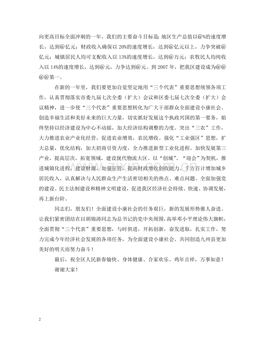 在县元宵节群众文艺汇演暨焰火晚会上的讲话 .doc_第2页