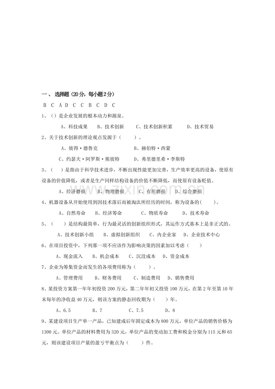 工程经济基础知识考试题及答案.docx_第1页