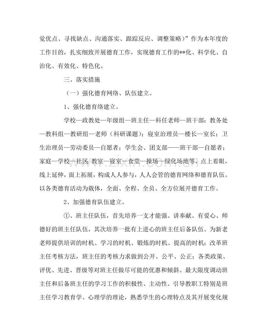 政教处范文政教处工作计划四 .doc_第2页