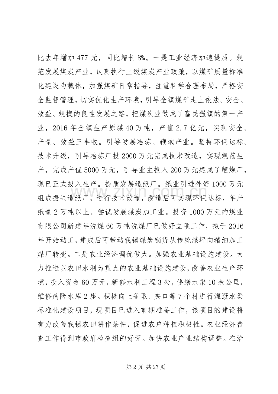篇一：20XX年乡镇领导班子年述职报告.docx_第2页