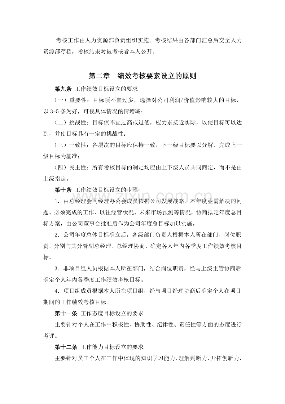 山东某电子公司绩效考核体系.docx_第2页