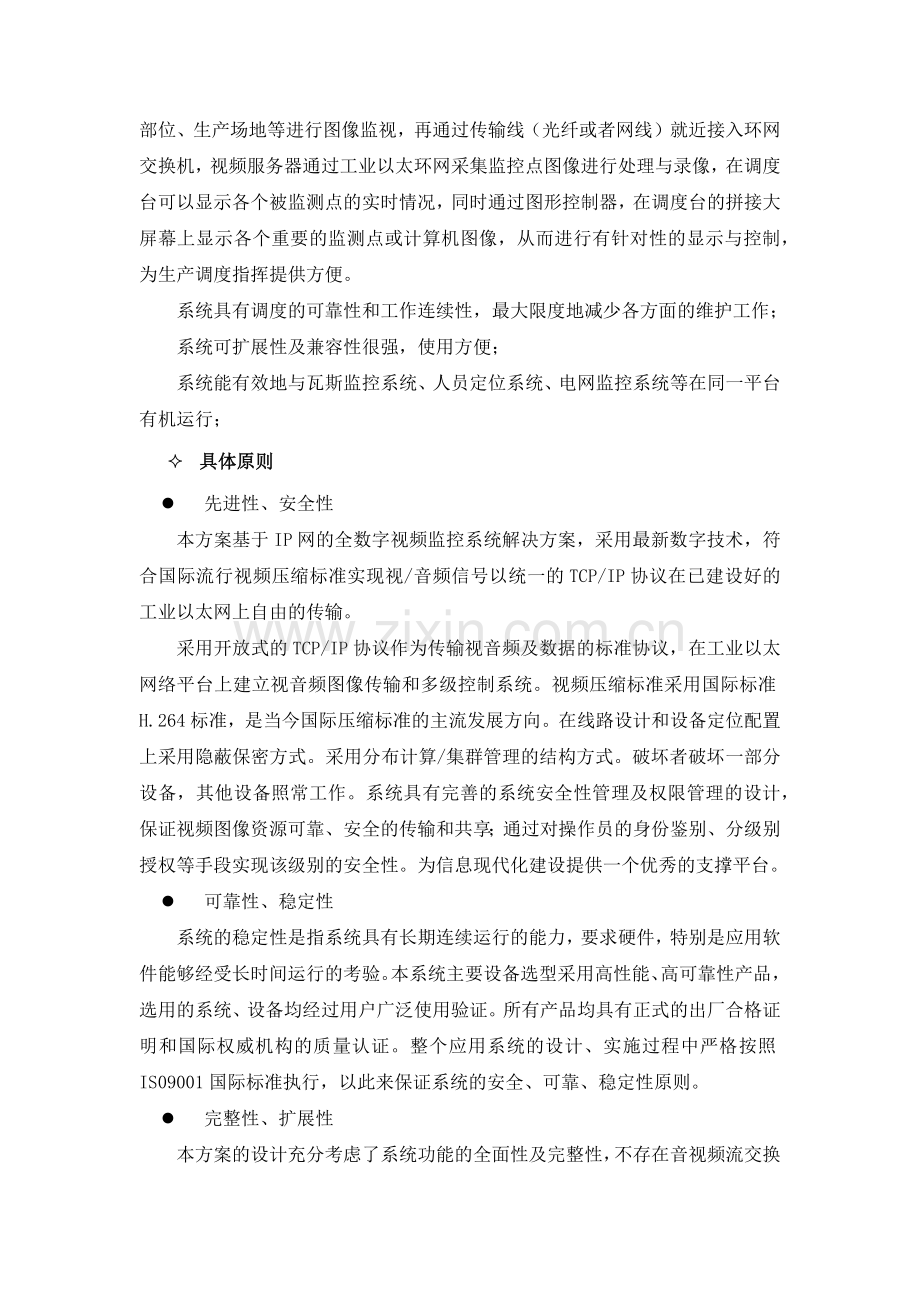 川南煤业石屏一矿工业电视监控系统设计.docx_第2页