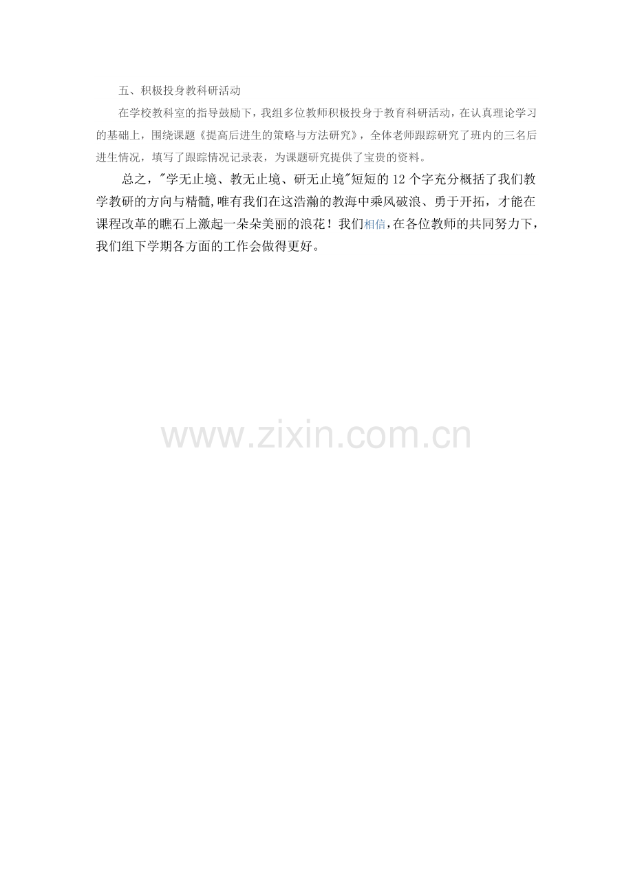 2015教研组总结.doc_第2页