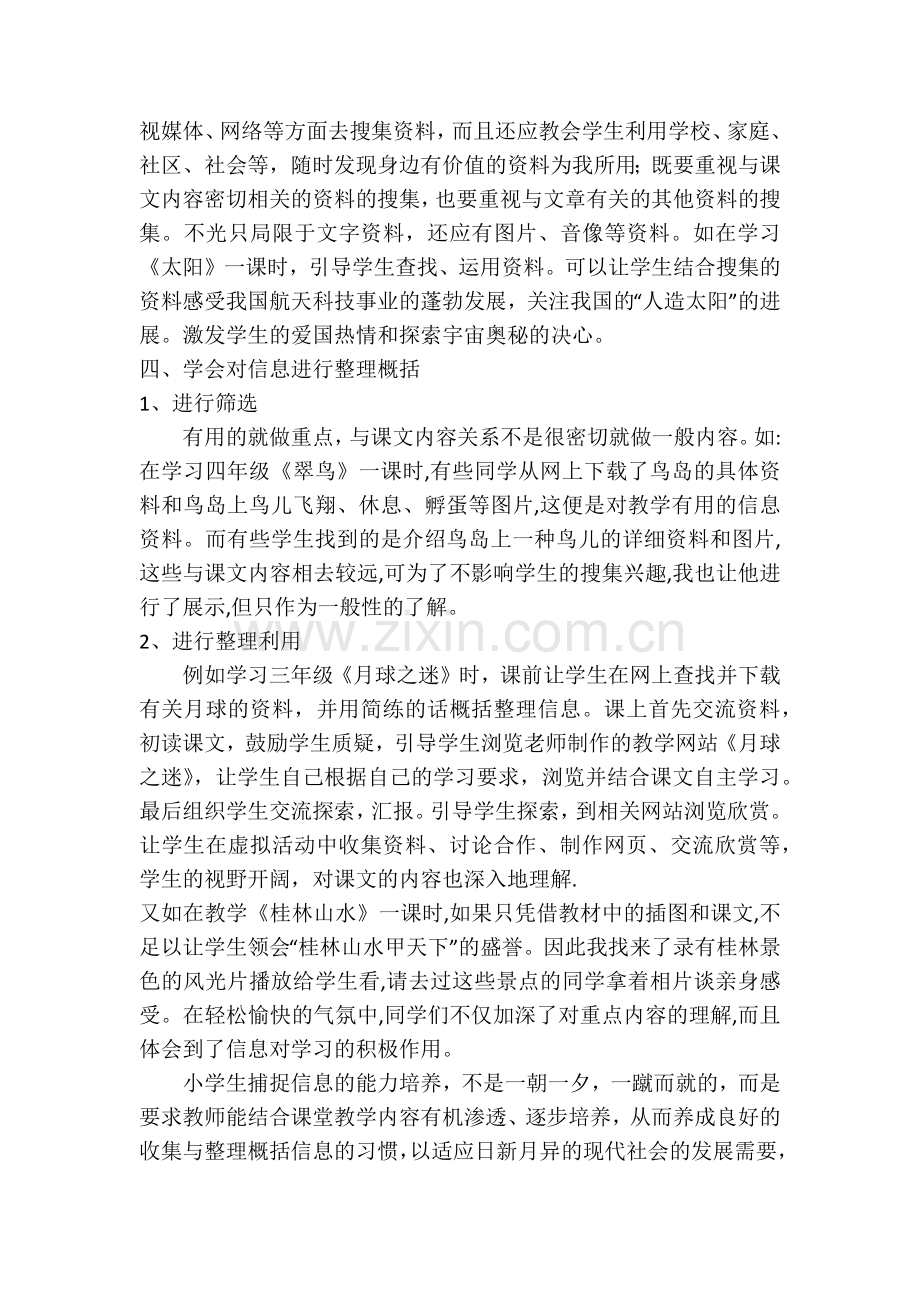 如何提高小学生的扑捉信息-整理概括的能力.docx_第2页