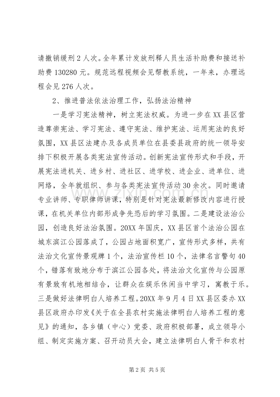 司法局201X年述职述德述廉述法报告.docx_第2页