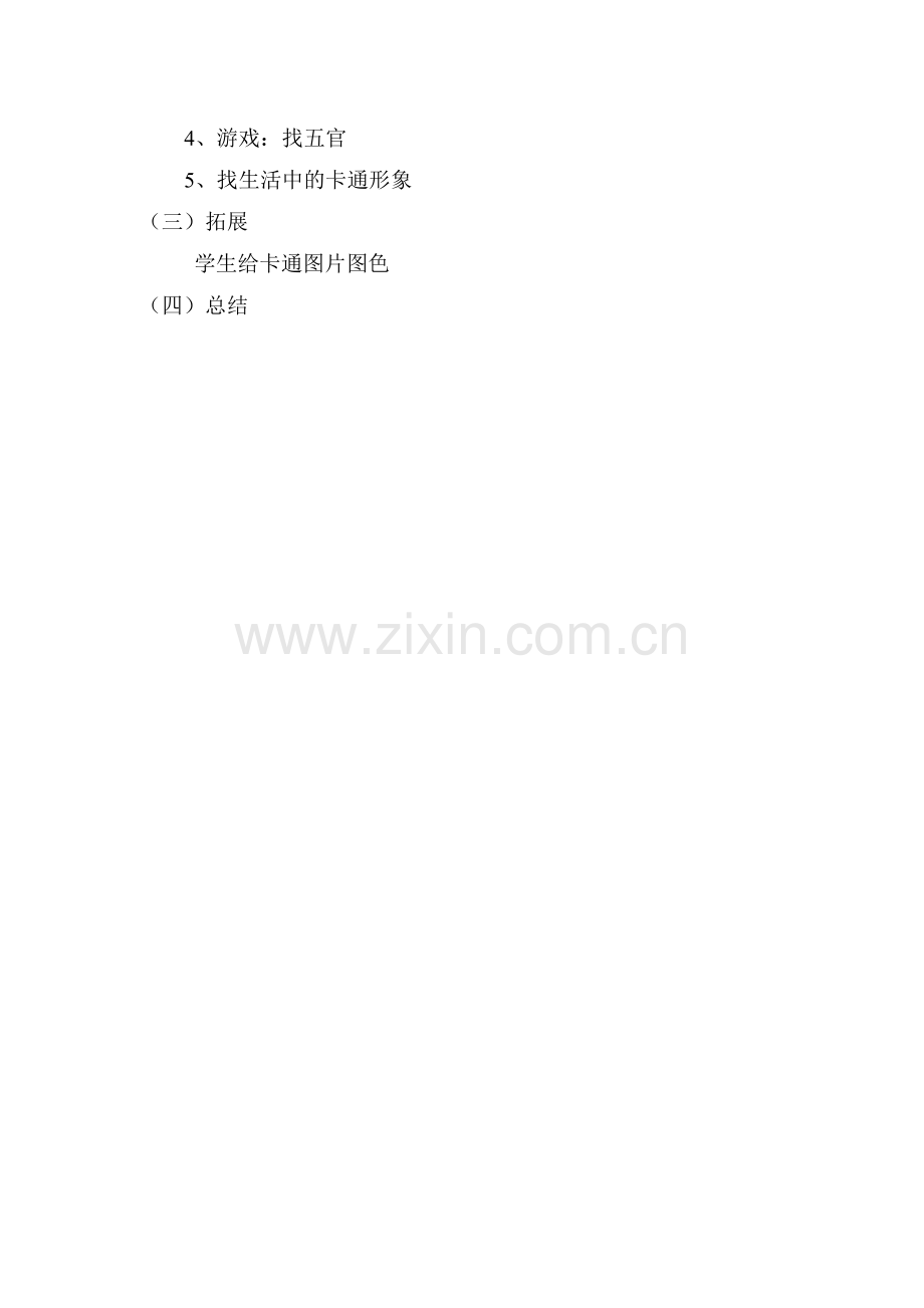 卡通明星总动.doc_第2页