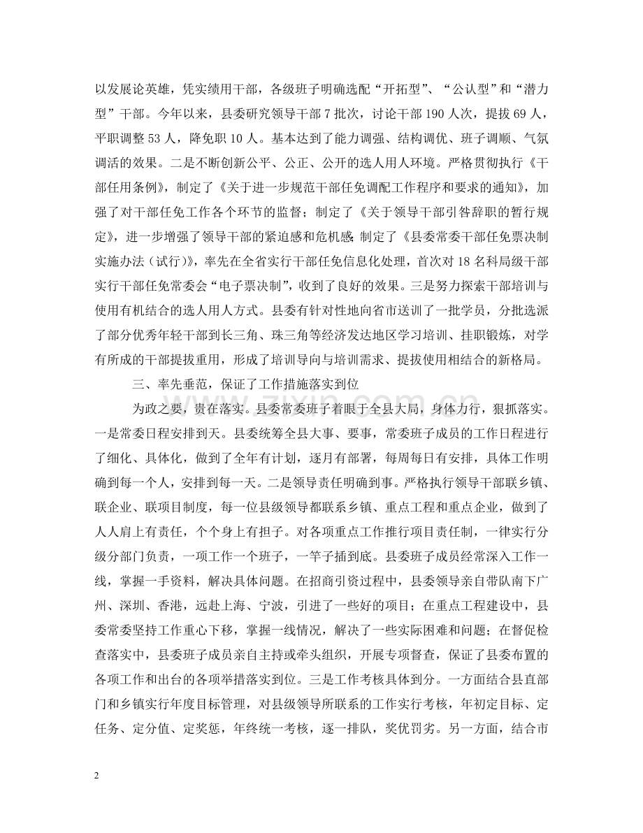 县委全体会议上述职述廉报告 .doc_第2页