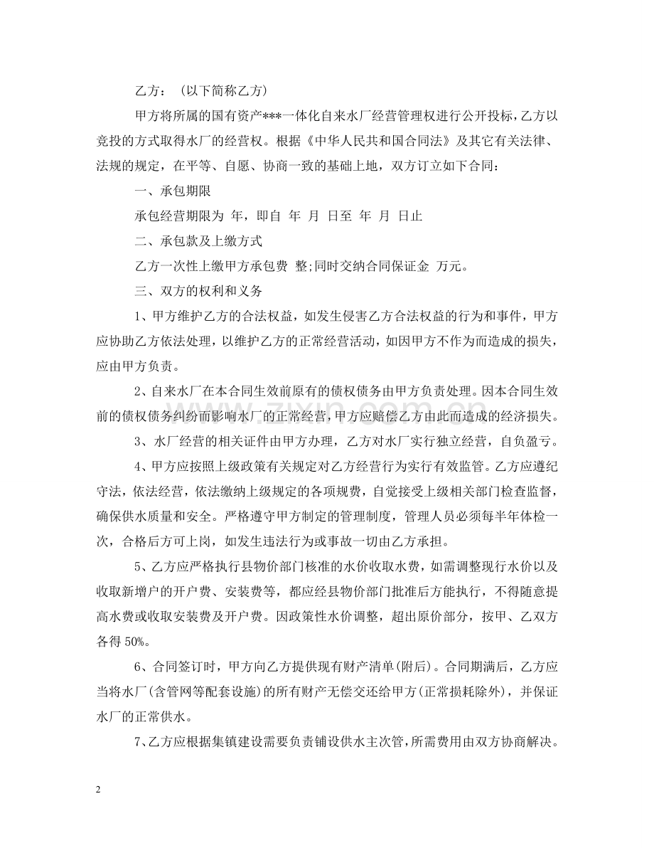 乡镇自来水承包合同范本.doc_第2页