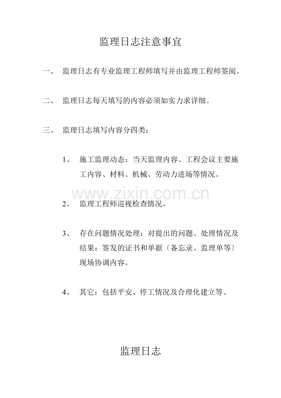 商丘市吴屯水库抢险加固工程监理日志.doc_第2页