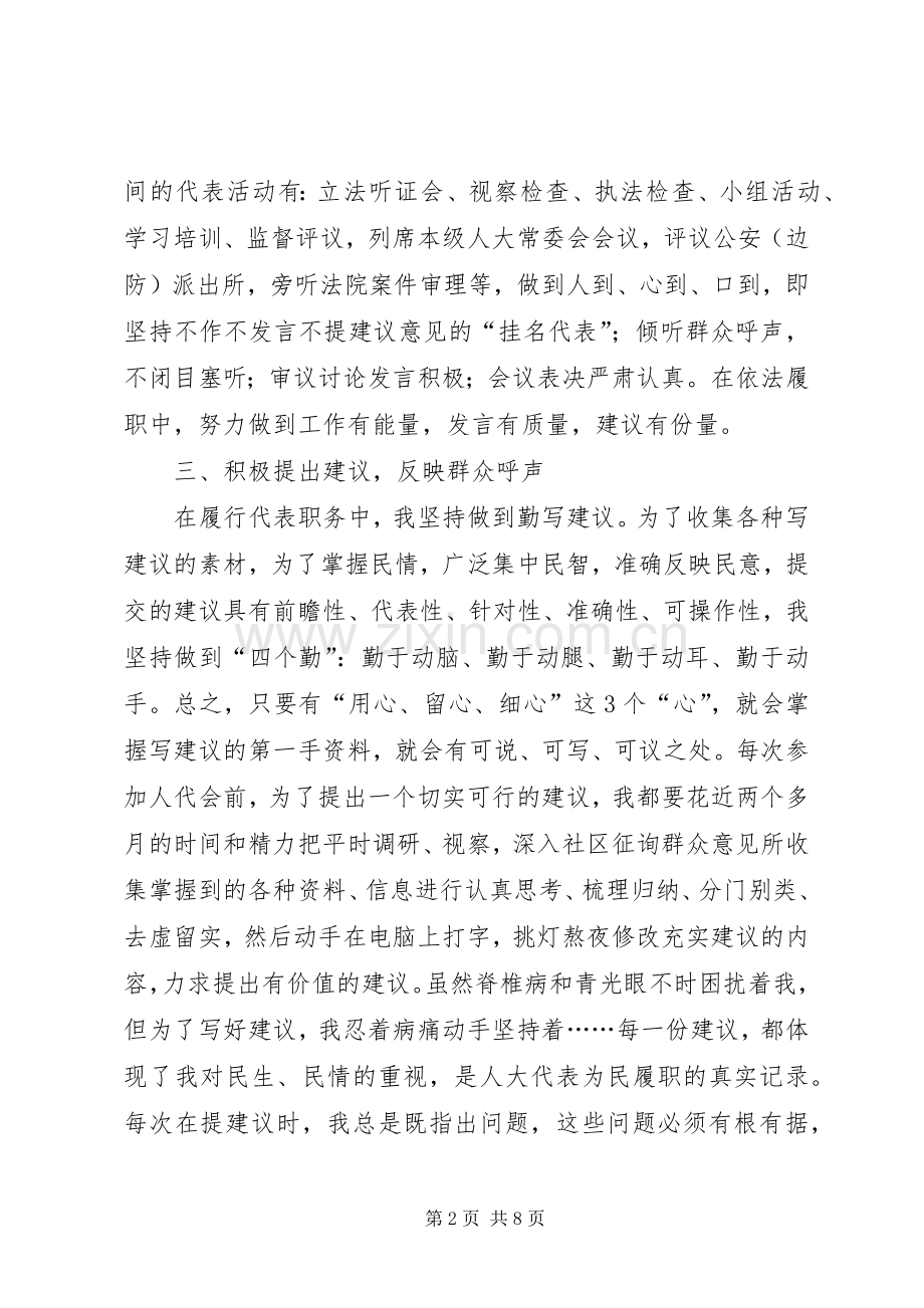 人大代表述职报告 (29).docx_第2页