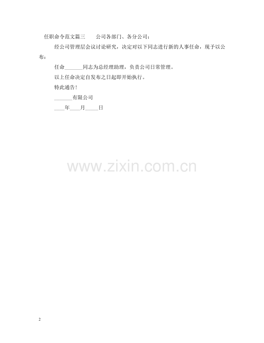 任职命令怎么写.doc_第2页