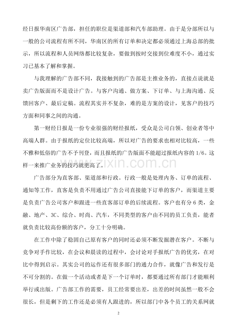 财经日报毕业实习报告.doc_第2页